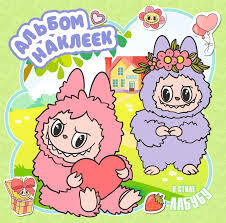 Альбом наклеек в стиле Лабубу