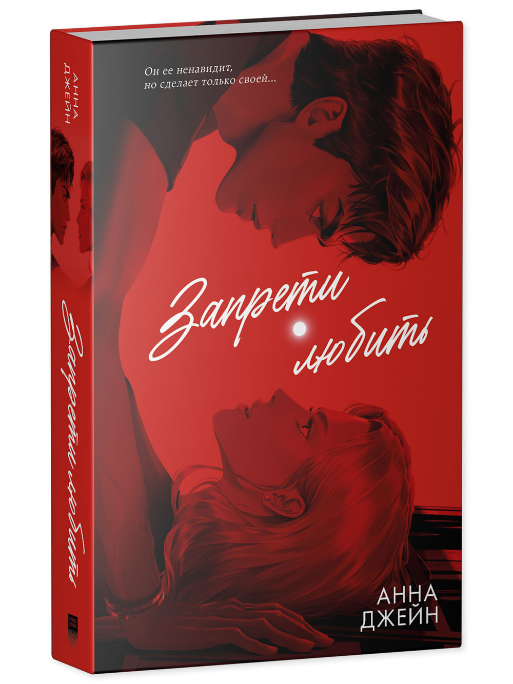 Запрети любить