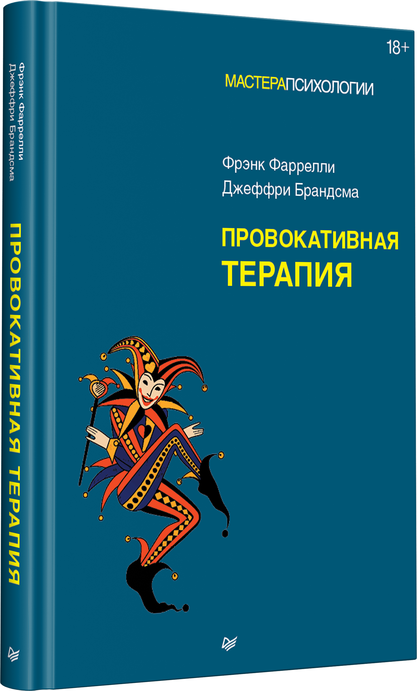 Провокативная терапия