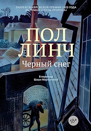 Черный снег