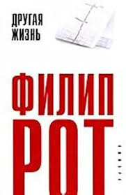 Другая жизнь