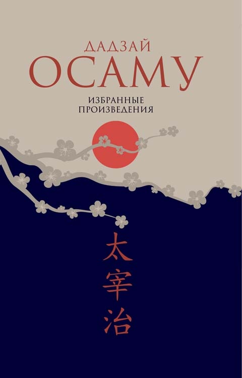 Избранные произведения