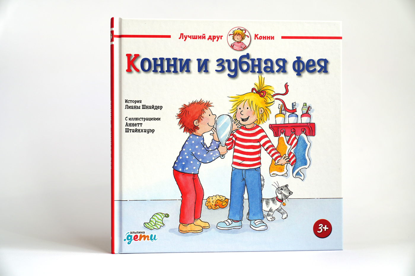 Конни и зубная фея