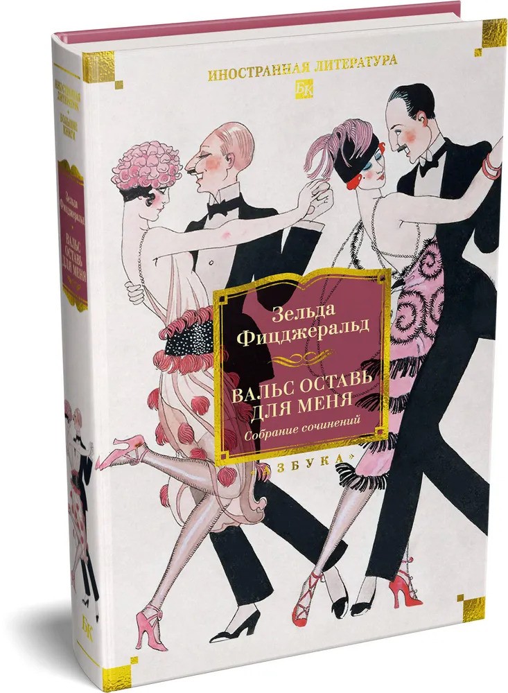 Вальс оставь для меня