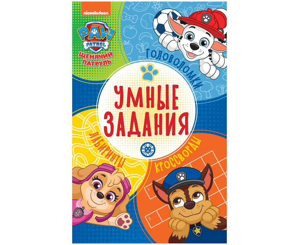 Умные задания