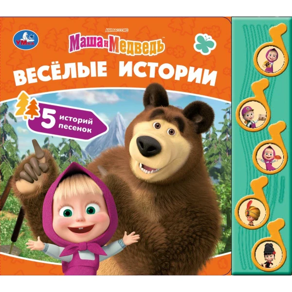 Весёлые истории.