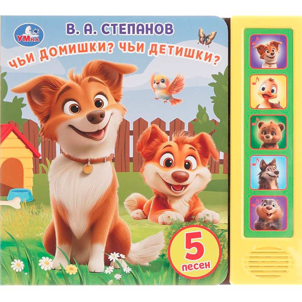 Чьи домишки? чьи детишки?