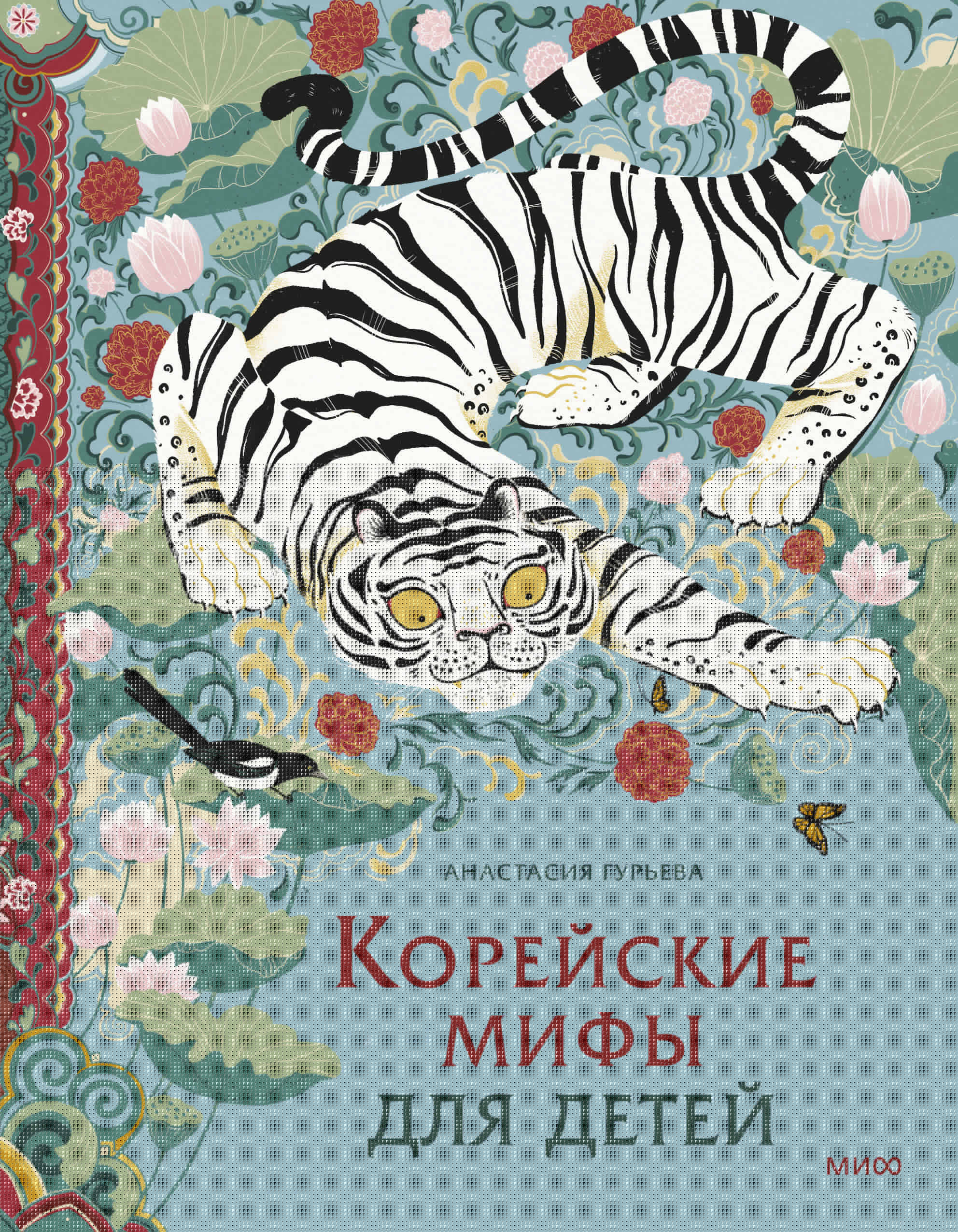 Корейские мифы для детей