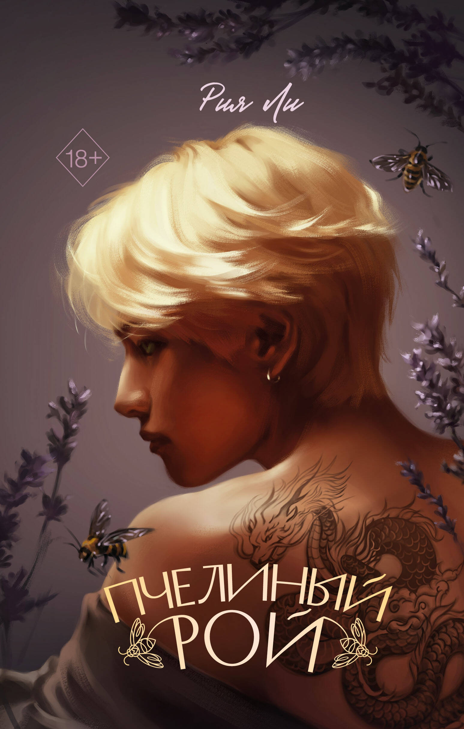 Пчелиный рой