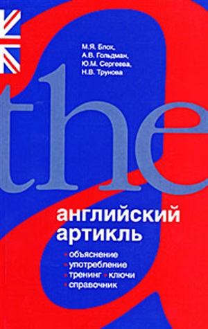 Английский артикль