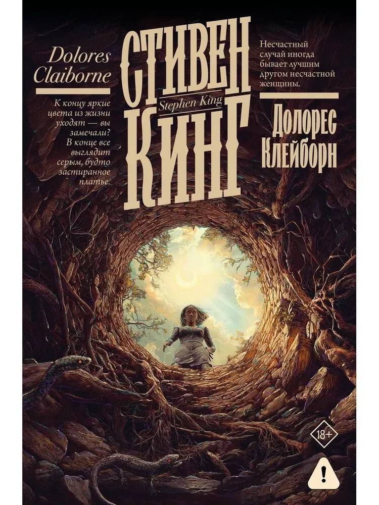 Долорес Клейборн