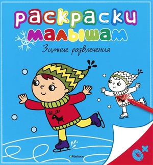 Зимние развлечения