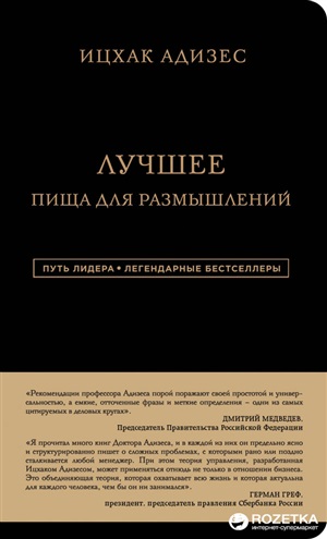 Лучшее. Пища для размышлений