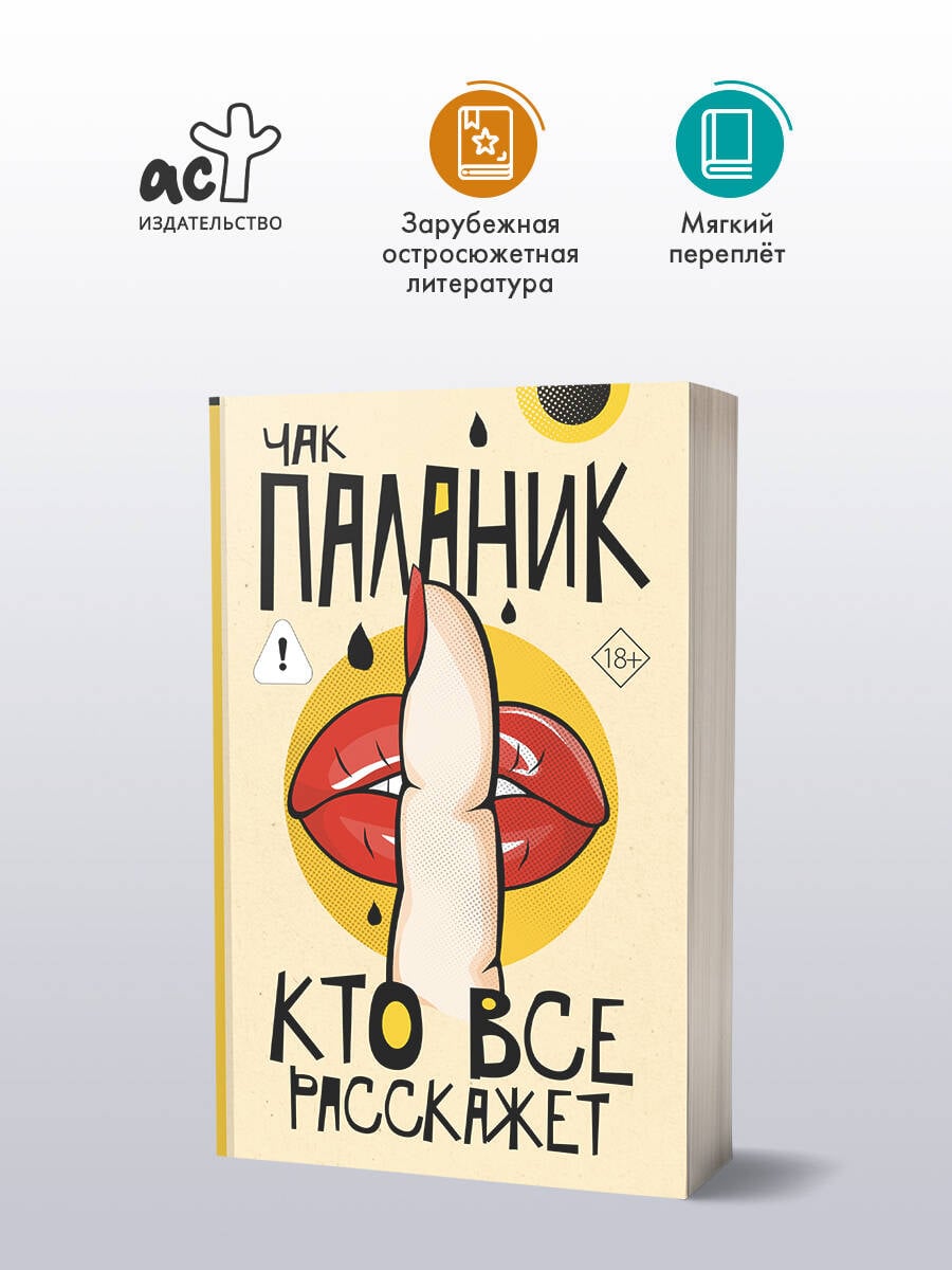 Кто все расскажет