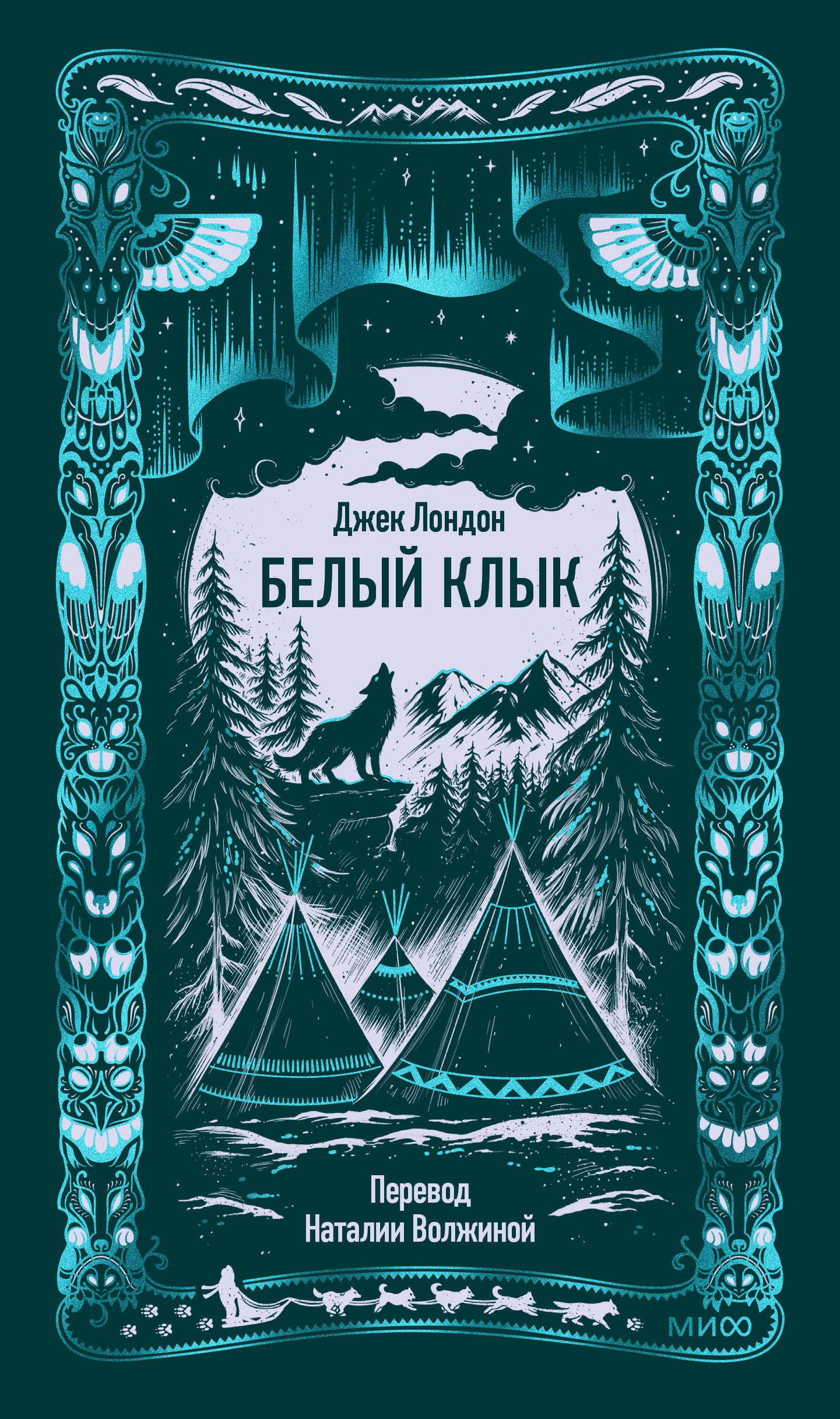 Белый клык
