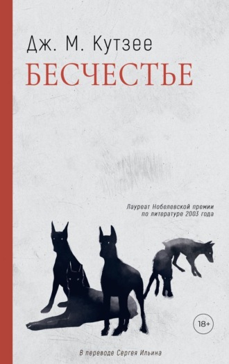 В ожидании варваров: роман. Кутзее Дж.М.