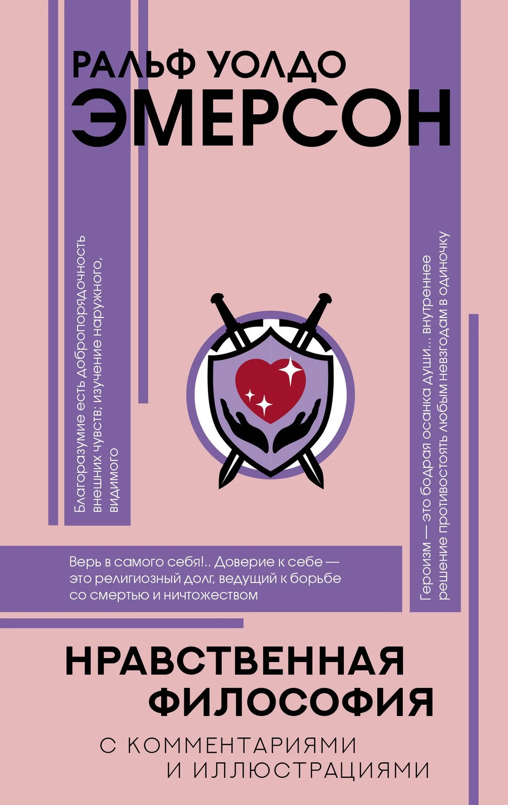Нравственная философия