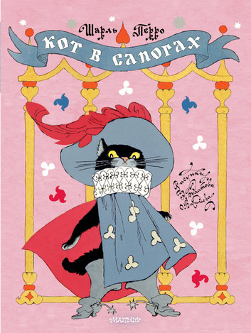 Кот в сапогах. Рисунки