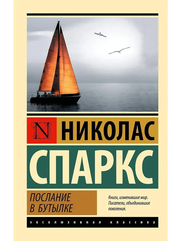Послание в бутылке