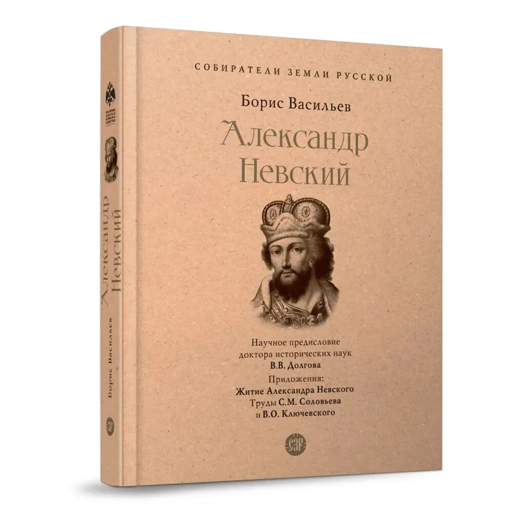 Александр Невский