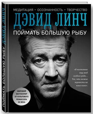 Поймать большую рыбу