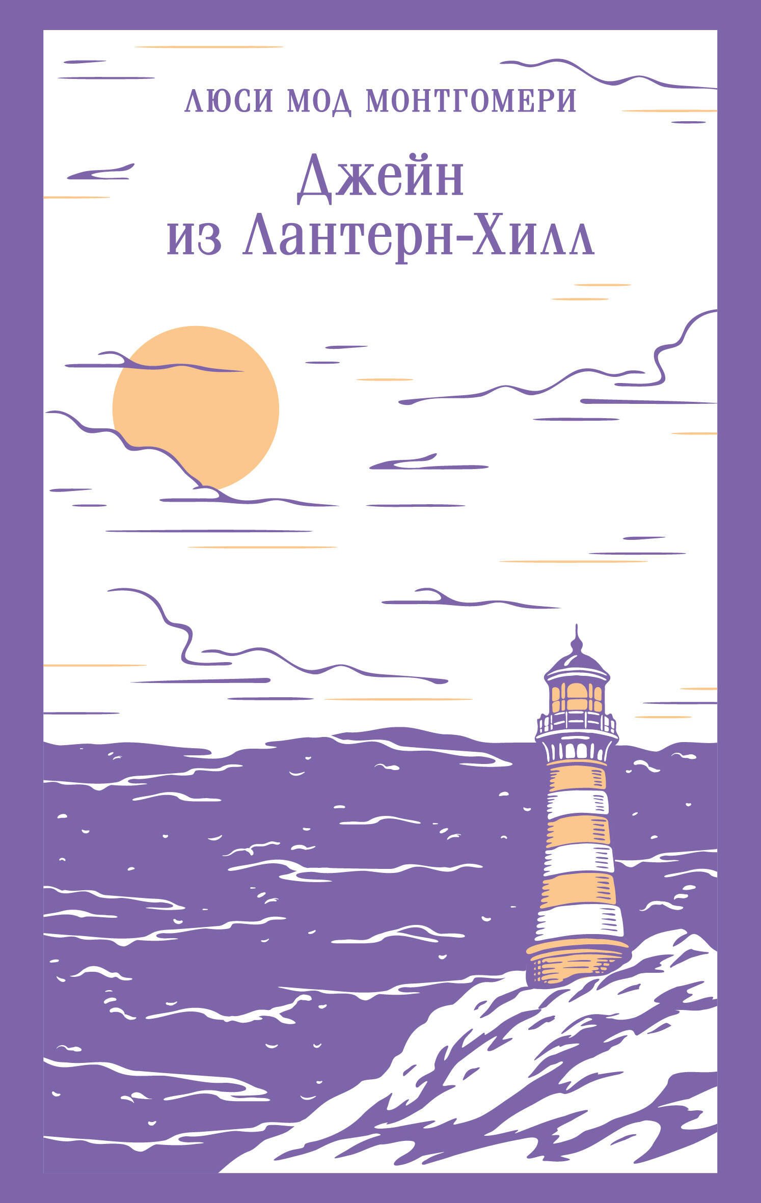 Джейн из Лантерн-Хилл