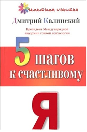 5 шагов к счастливому Я