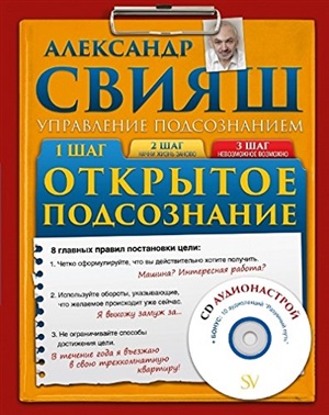 Открытое подсознание