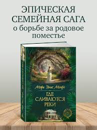 Где сливаются реки