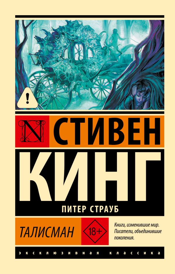 Талисман