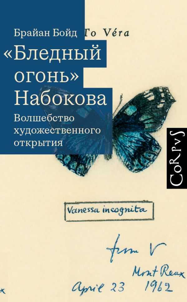 Бледный огонь Набокова