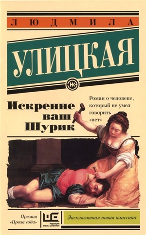 Искренне Ваш Шурик