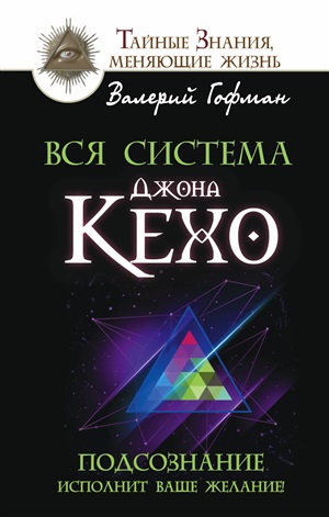 Подсознание исполнит ваше желание!