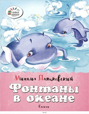 Фонтаны в океане