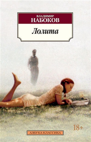 Лолита (нов/обл.)