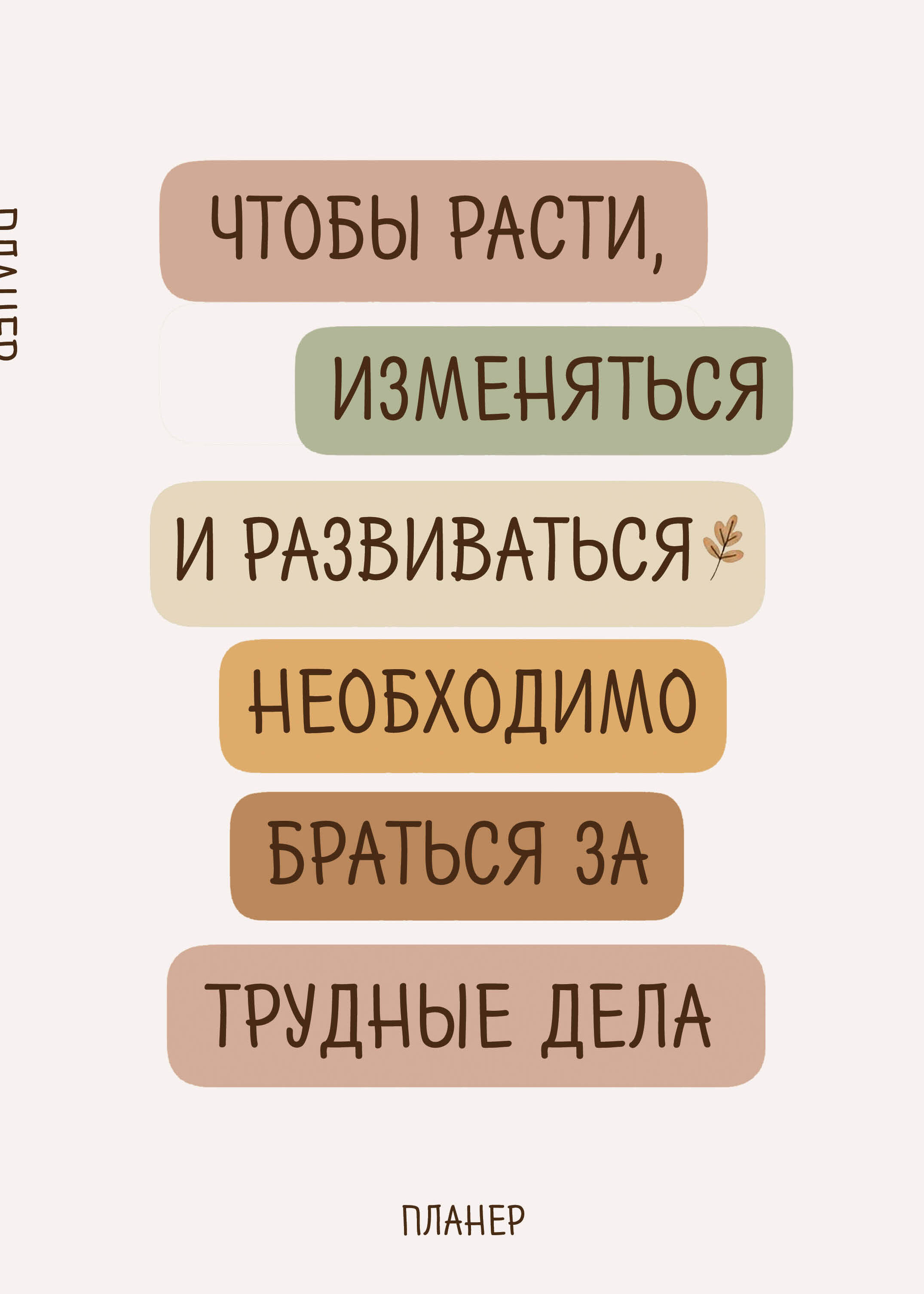 Блокнот-планер недатированный. Где сложно - там рост