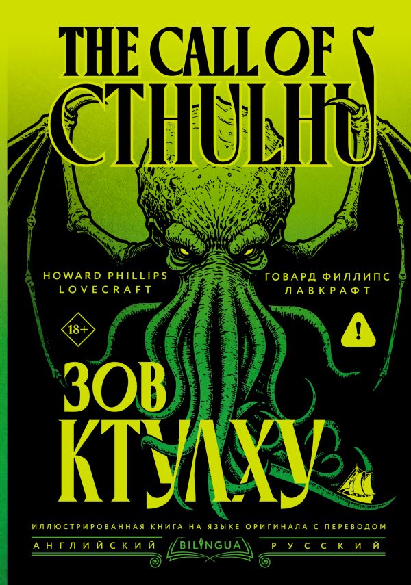 The Call of Cthulhu
