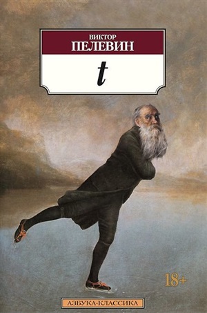 T. Роман