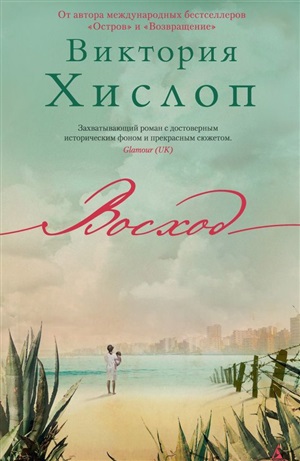 Восход