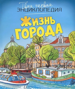 Жизнь города (нов.оф.)