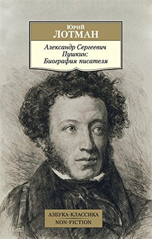 Александр Сергеевич Пушкин: Биография писателя | Baku Book Center