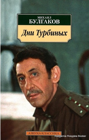 Дни Турбиных (нов/обл.)