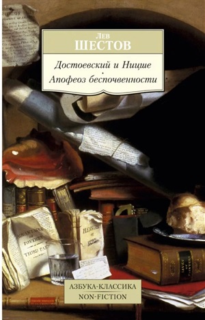 Достоевский и Ницше. Апофеоз беспочвенности