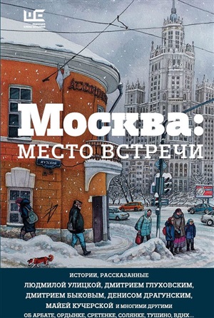 Москва: место ...
