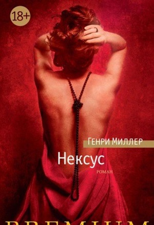 Нексус