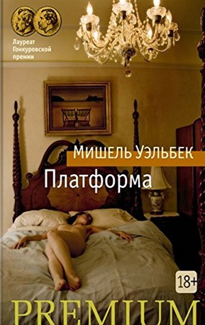 Платформа