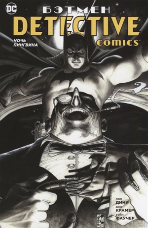 Detective Comics. Ночь Пингвина (мягк/обл.)