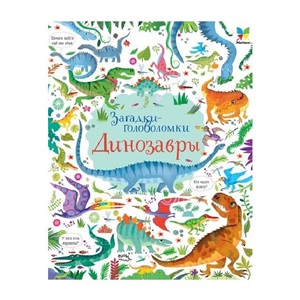 Динозавры