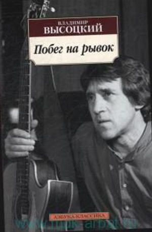 Побег на рывок