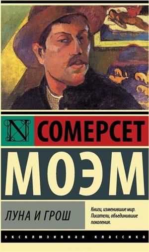 Луна и грош